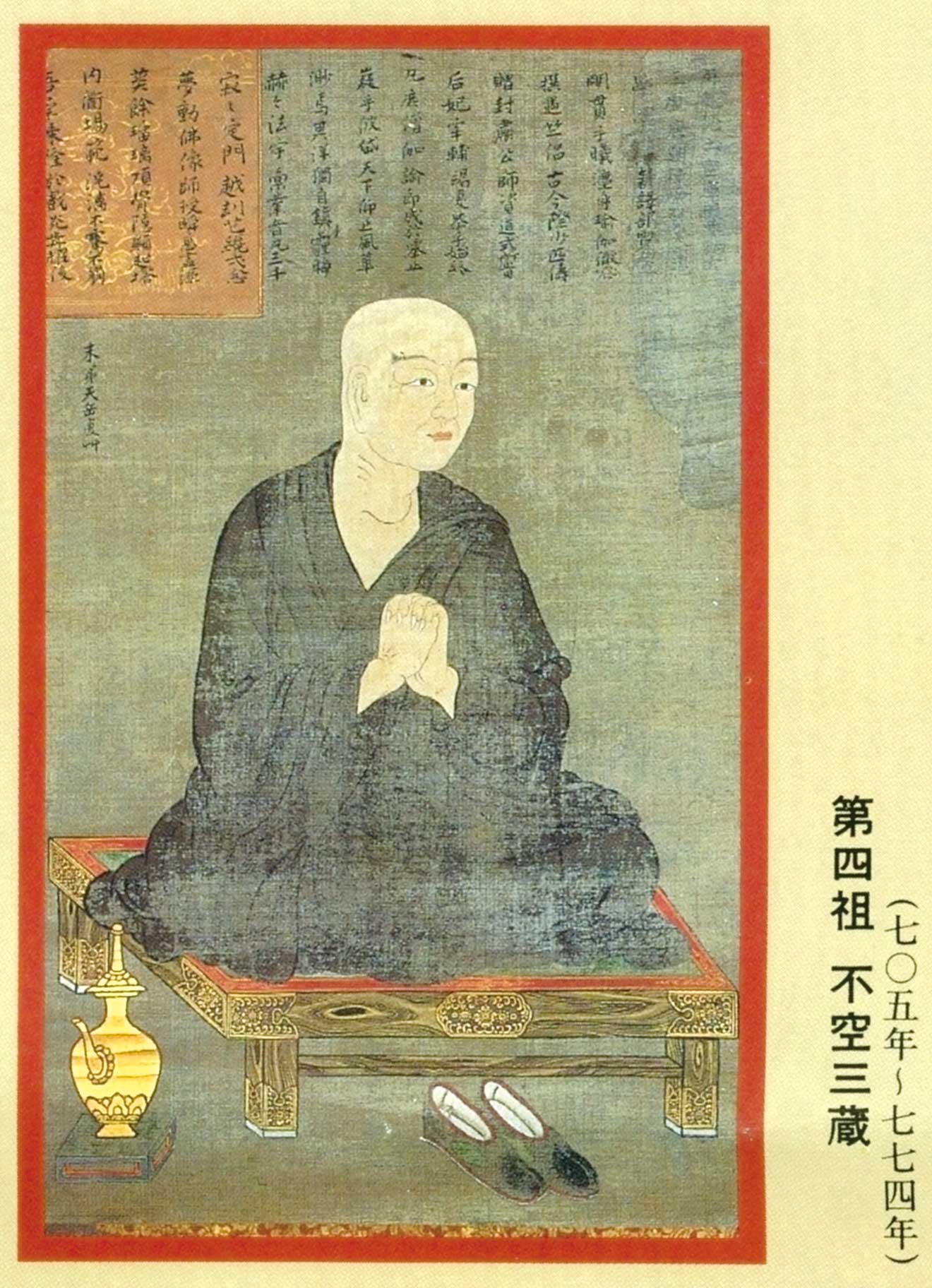 不空三藏