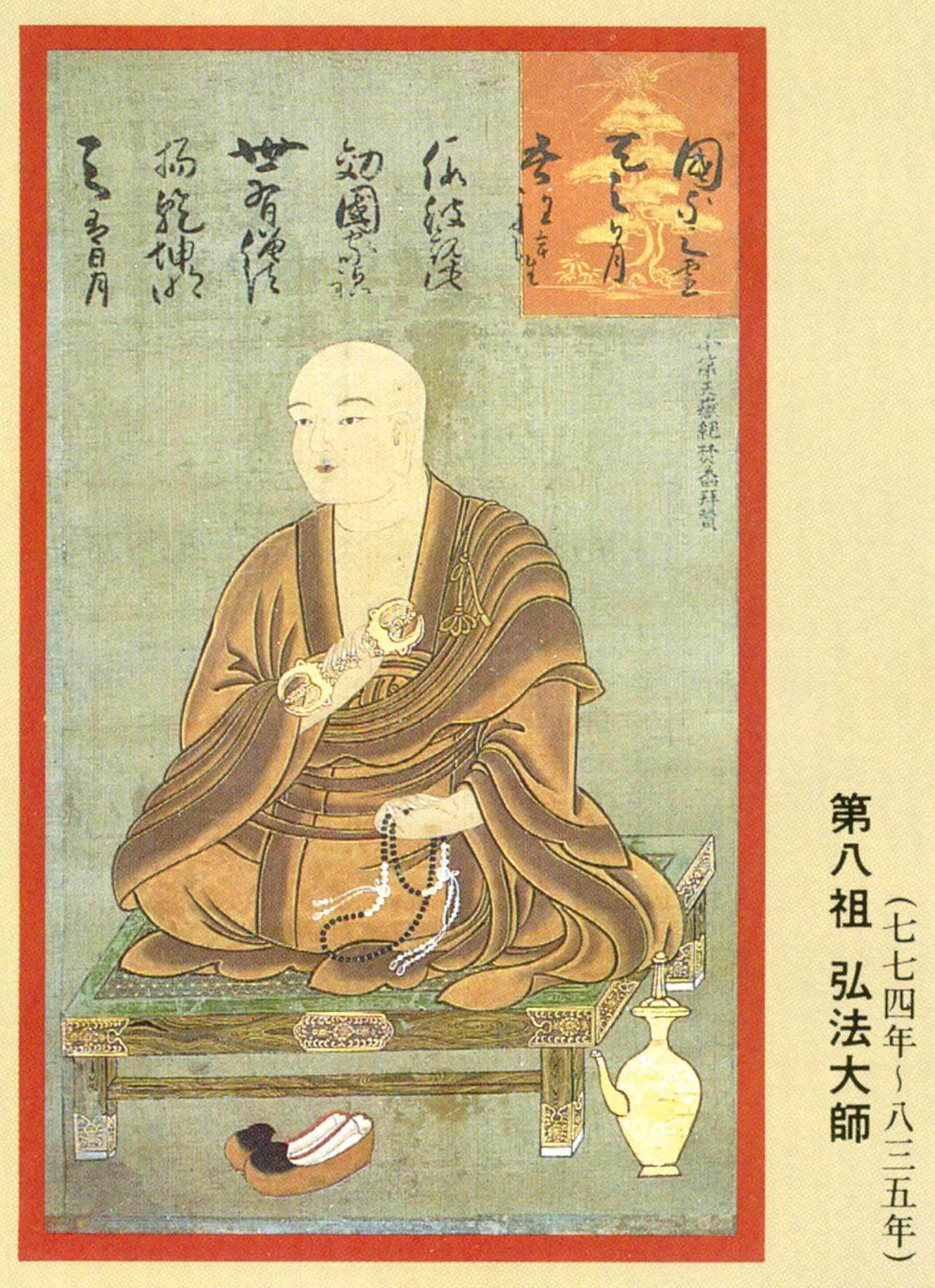 弘法大師