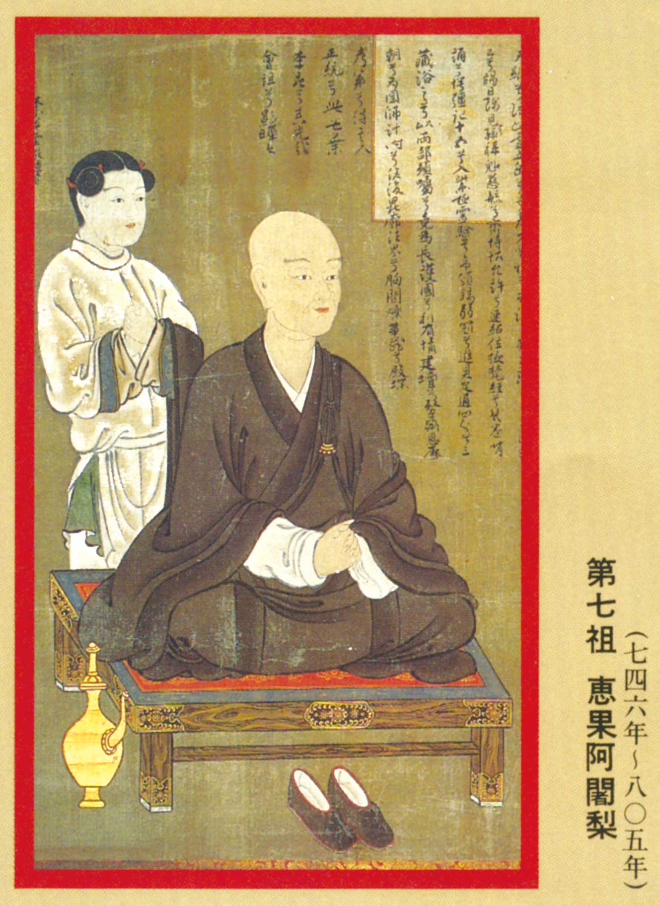 惠果阿闍黎