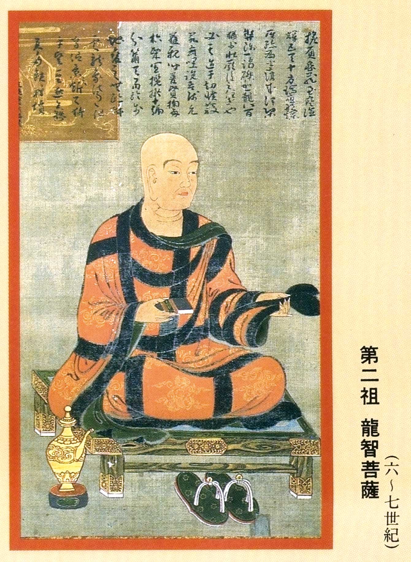 龍智菩薩