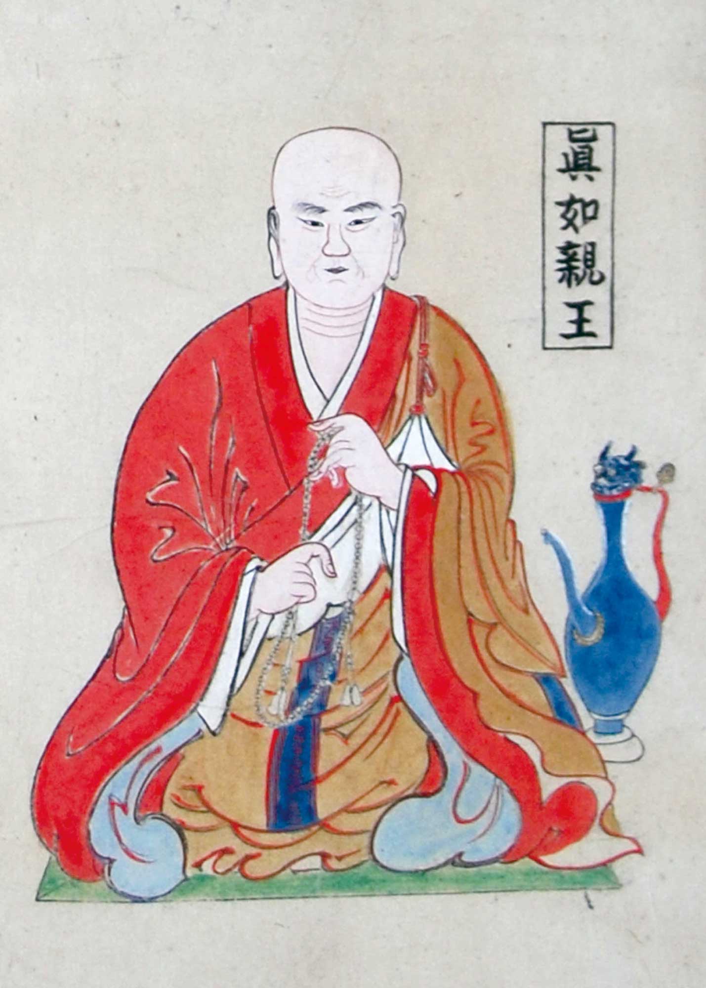 真如親王