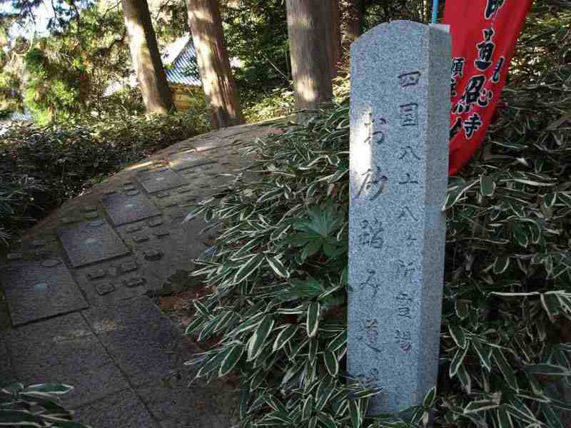 觀心寺四國八十八靈場踏砂道場佈陣代表一次真正的巡拜功德